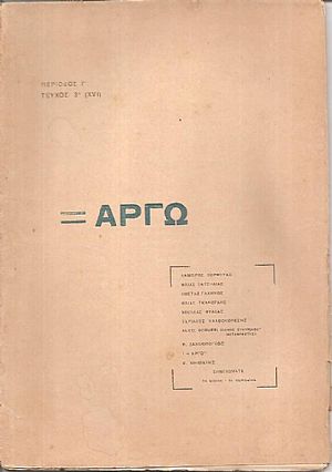 ΑΡΓΩ, Περίοδος Γ΄. Τεύχος 3ο (XVI) Σεπτέμβριος 1926 ΑΡΓΩ, Περίοδος Γ΄. Τεύχος 3ο (XVI) Σεπτέμβριος 1926