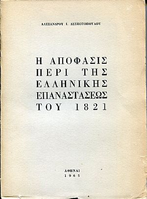 Η Απόφασις περί της Ελληνικής Επαναστάσεως του 1821 Η Απόφασις περί της Ελληνικής Επαναστάσεως του 1821