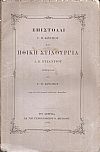 Επιστολαί Γ.Π.Κρέμου και Ηθική Στιχουργία Α.Κ.Βυζαντίου