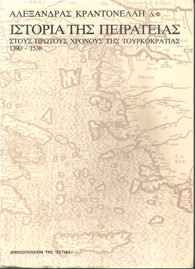 Ιστορία της πειρατείας στους πρώτους χρόνους της Τουρκοκρατίας 1390-1538