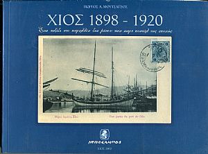 Χίος 1898 έως 1920, Ένα ταξίδι στο παρελθόν δια μέσου των καρτ ποστάλ της εποχής Χίος 1898 έως 1920, Ένα ταξίδι στο παρελθόν δια μέσου των καρτ ποστάλ της εποχής