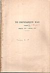 ΤΟ ΠΕΡΙΟΔΙΚΟ ΜΑΣ, ΄Ετος Α΄,τόμος Α΄. [Μάρτιος 1900-Ιούλιος 1900], τεύχη αρ. 1-10