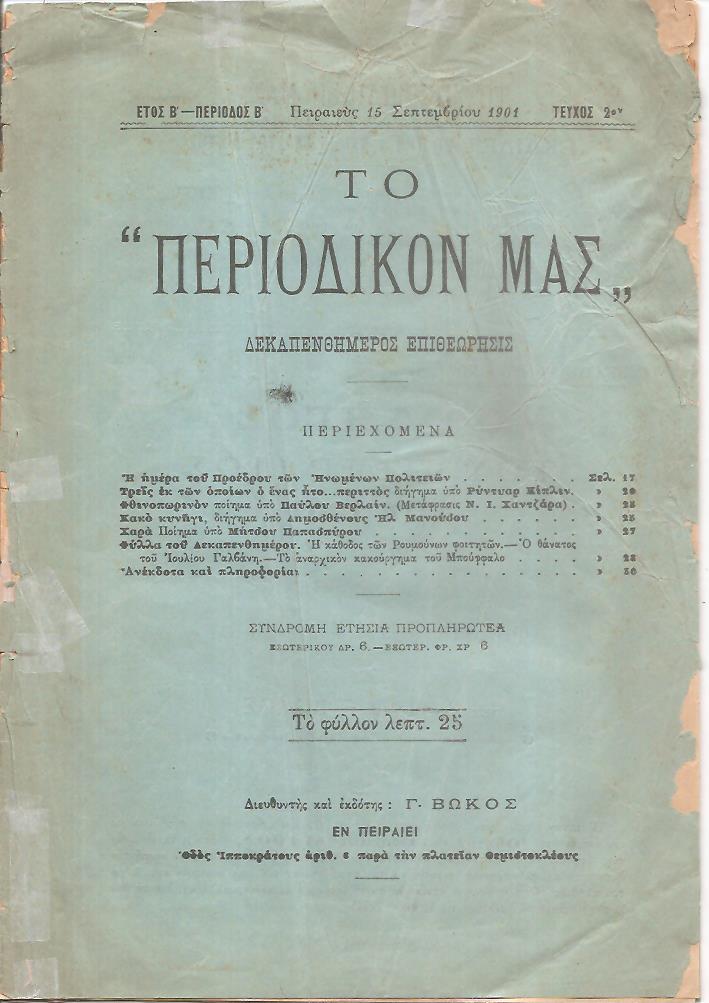 ΤΟ ΠΕΡΙΟΔΙΚΟ ΜΑΣ, ΄Ετος Β΄, Περίοδος Β΄ [1901-1902]