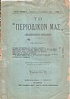 ΤΟ ΠΕΡΙΟΔΙΚΟ ΜΑΣ, ΄Ετος Β΄, Περίοδος Β΄ [1901-1902]