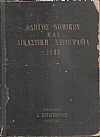 Πανελλήνιον ευρετήριον δικηγόρων, συμβολαιογράφων, δικαστικών κλητήρων και δικαστική χωρογραφία 1960