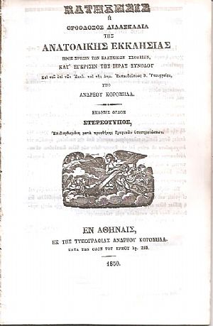 Κατήχησις ή Ορθόδοξος Διδασκαλία της Ανατολικής Εκκλησίας προς προς χρήσιν των Ελληνικών Σχολείων