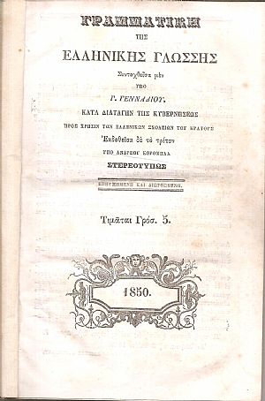 Γραμματική της Ελληνικής Γλώσσης
