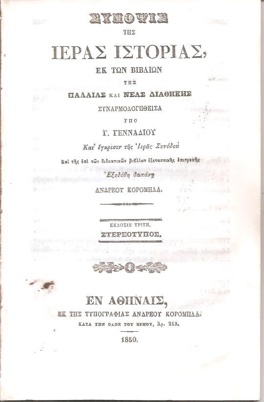 Σύνοψις της Ιεράς Ιστορίας, εκ των Βιβλίων της Παλαιάς και Νέας Διαθήκης