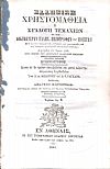 Ελληνική Χρηστομάθεια ή Συλλογή τεμαχίων εκ των δοκιμωτέρων Ελλην. Πεζογράφων και Ποιητών, Τόμος Α 