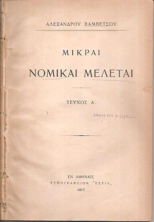 Μικραί νομικαί μελέται, τεύχος Α΄