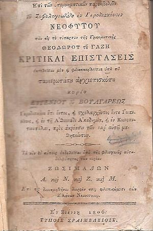 Κριτικαί Επιστάσεις