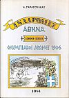 Αναδρομές, Αθήνα 1900 - 1910, Ολυμπιακοί Αγώνες 1906