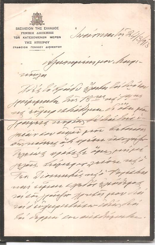 Βασίλειον της Ελλάδος, Γενική Διοίκησις των Κατεχομένων μερών της Ηπείρου