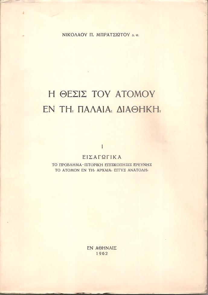 Η θέσις του ατόμου εν τη Παλαιά Διαθήκη, 2 τόμοι
