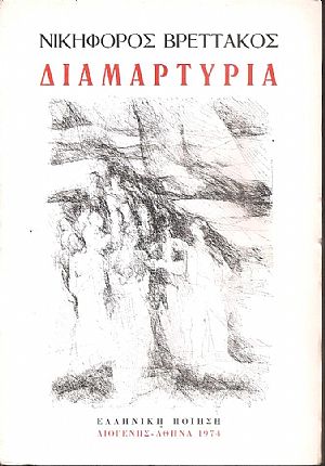 Διαμαρτυρία Διαμαρτυρία