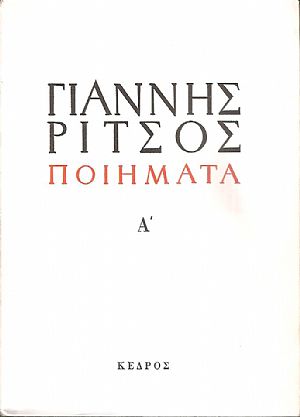 Ποιήματα 1930-1942, τόμος Α Ποιήματα 1930-1942, τόμος Α