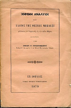 Χημική ανάλυσις του ύδατος της θέσεως Μπέλεσι μέλλοντος να διοχετευθή εις την πόλιν Πόρου Χημική ανάλυσις του ύδατος της θέσεως Μπέλεσι μέλλοντος να διοχετευθή εις την πόλιν Πόρου