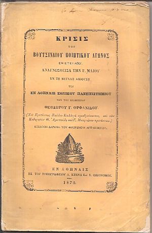 Κρίσις του Βουτσιναίου Ποιητικού Αγώνος εν έτει ΑΩΟ΄