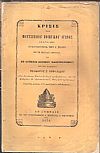 Κρίσις του Βουτσιναίου Ποιητικού Αγώνος εν έτει ΑΩΟ΄