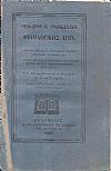 Φιλολογικός Αγών, ήτοι κρίσις των κατά την Δ΄αυτού περίοδον σταλεισών πραγματειών