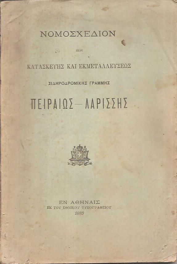 Νομοσχέδιον περί κατασκευής και εκμεταλλεύσεως σιδηροδρομικής γραμμής Πειραιώς - Λαρίσσης