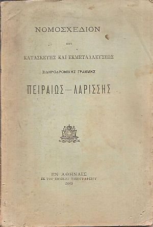 Νομοσχέδιον περί κατασκευής και εκμεταλλεύσεως σιδηροδρομικής γραμμής Πειραιώς - Λαρίσσης