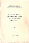 Η Αποστολική διακονία της Εκκλησίας της Ελλάδος κατά τα έτη 1958 και 1959 (Έκθεσις πεπραγμένων)