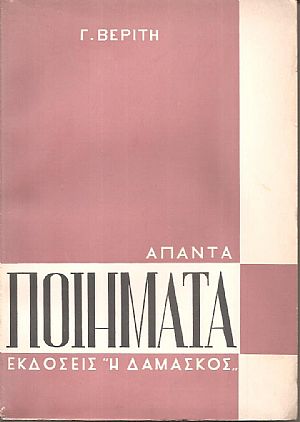 ʼπαντα ποιήματα ʼπαντα ποιήματα