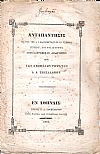 Ανταπάντησις εις την υπό Δ. Ι. Μαυροφρύδου  εν τω Γ΄τόμω , Τεύχει Γ΄ του  Φιλίστορος . Δημοσιευθείσαν απάντησιν περί των ανωμάλων ρημάτων Α.Α. Σακελλαρίου