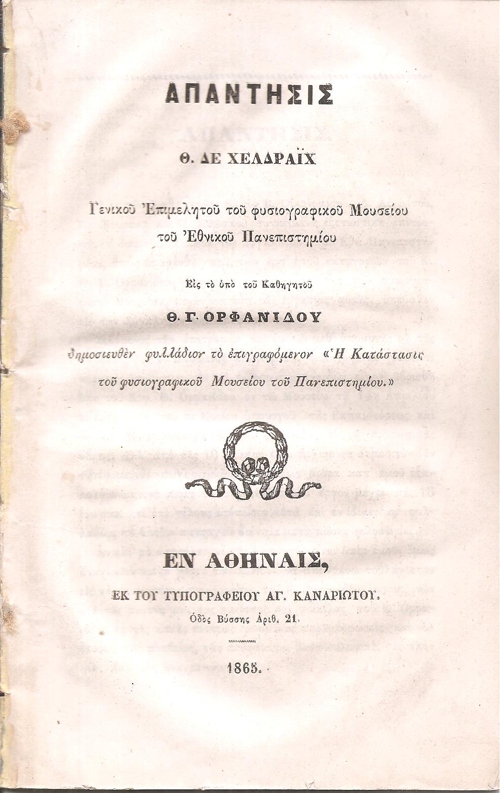 Απάντησις εις το υπό του Καθηγητού Θ. Γ. Ορφανίδου δημοσιευθέν φυλλάδιον το επιγραφόμενον «Η Κατάστασις του φυσιογραφικού Μουσείου του Πανεπιστημίου»