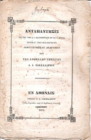 Ανταπάντησις εις την υπό Δ. Ι. Μαυροφρύδου  εν τω Γ΄τόμω , Τεύχει Γ΄ του  Φιλίστορος . Δημοσιευθείσαν απάντησιν περί των ανωμάλων ρημάτων Α.Α. Σακελλαρίου