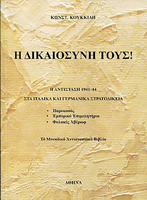 Η δικαιοσύνη τους! Γερμανικά και Ιταλικά στρατοδικεία Κατοχής : οργάνωση, σύνθεση, δίκες και παρασκήνια Η δικαιοσύνη τους! Γερμανικά και Ιταλικά στρατοδικεία Κατοχής : οργάνωση, σύνθεση, δίκες και παρασκήνια