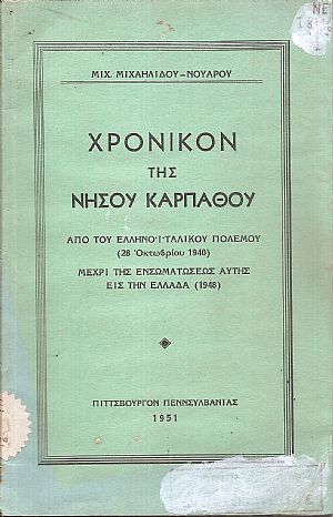 Χρονικόν της νήσου Καρπάθου, από του Ελληνοϊταλικού πολέμου (28 Οκτωβρίου 1940) μέχρι της ενσωματώσεως αυτής εις την Ελλάδα (1948) Χρονικόν της νήσου Καρπάθου, από του Ελληνοϊταλικού πολέμου (28 Οκτωβρίου 1940) μέχρι της ενσωματώσεως αυτής εις την Ελλάδα (1948)