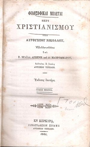 Φιλοσοφικαί Μελέται περί Χριστιανισμού. Τόμος Πρώτος.΄Εκδοσις Δευτέρα Φιλοσοφικαί Μελέται περί Χριστιανισμού. Τόμος Πρώτος.΄Εκδοσις Δευτέρα