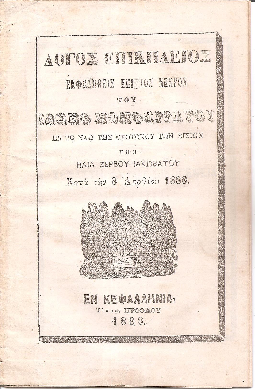 Λόγος Επικήδειος εκφωνηθείς επί τον νεκρόν του Ιωσήφ Μομφερράτου εν τω Ναώ της Θεοτόκου των Σισίων