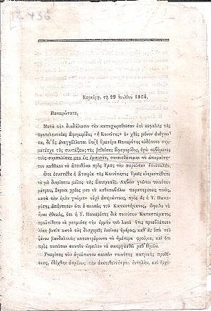 Κέρκυρα, τη 29 Ιουλίου 1864. Πανιερώτατε, Μετά την διαδήλωσιν.