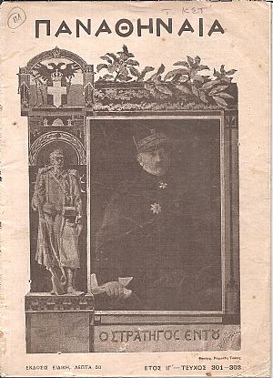 ΠΑΝΑΘΗΝΑΙΑ έτος ΙΓ΄, τόμος ΚΣΤ΄, 1913, Δεκαπενθήμερον εικονογραφημένον περιοδικόν ΠΑΝΑΘΗΝΑΙΑ έτος ΙΓ΄, τόμος ΚΣΤ΄, 1913, Δεκαπενθήμερον εικονογραφημένον περιοδικόν