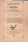 Ο ελεγκτής ελεγχόμενος ή Απάντησις εις τον Κον Ιωάννην Ζωχιόν , Διδάκτορα της εν Παρισίοις Ιατρικής Σχολής