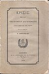 Κρίσις επί του Οικονομείου Διαγωνίσματος του κατά το 1879, υπό του Εισηγητού Θ. Αφεντούλη