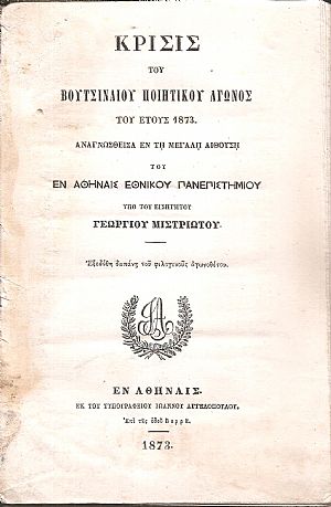 ΄Εκθεσις του Βουτσιναίου Ποιητικού Αγώνος του έτους 1873