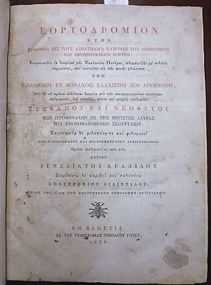 Εορτοδρόμιον Εορτοδρόμιον