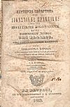 Δεύτερον Παράρτημα της Δικαστικής Πρακτικής επί της Πολιτικής Δικονομίας και του Εμπορικού Νόμου της Ελλάδος