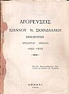 Αγορεύσεις. Βουλευτής Επιδαύρου-Λιμηράς 1933-1935