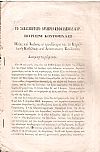 Τω Σεβασμιωτάτω Αρχιερεί Κεφαλληνίας Κυρ. Σπυρίδωνι Κοντομιχάλω