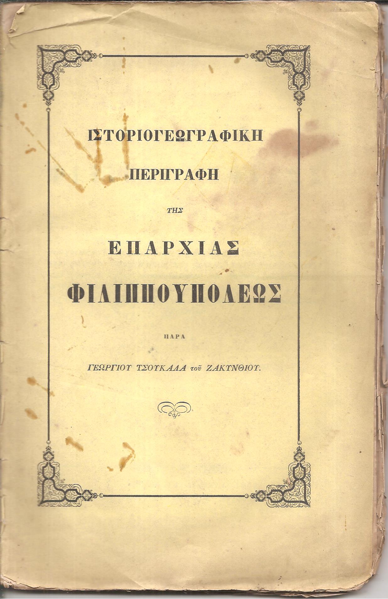 Ιστοριογεωγραφική περιγραφή της Επαρχίας Φιλιππουπόλεως