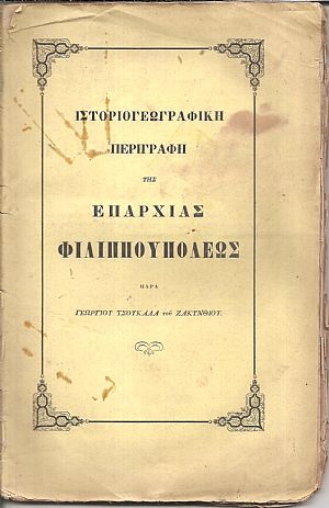 Ιστοριογεωγραφική περιγραφή της Επαρχίας Φιλιππουπόλεως