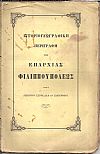 Ιστοριογεωγραφική περιγραφή της Επαρχίας Φιλιππουπόλεως