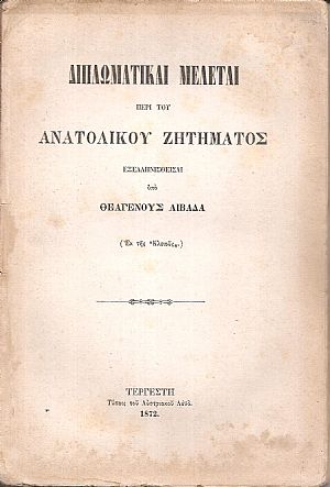 Διπλωματικαί Μελέται περί του Ανατολικού Ζητήματος  Εξελληνισθείσαι υπό Θεαγένους Λιβαδά