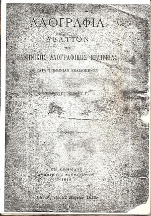 «ΛΑΟΓΡΑΦΙΑ» τόμος  Γ΄,τεύχος Γ΄(1912)μόνον, Δελτίον της Ελληνικής Λαογραφικής Εταιρείας
