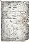 «ΛΑΟΓΡΑΦΙΑ» τόμος Γ΄,τεύχος Γ΄(1912)μόνον, Δελτίον της Ελληνικής Λαογραφικής Εταιρείας